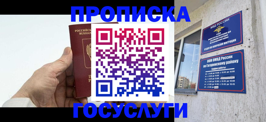 временная регистрация надежно в Ярославской области